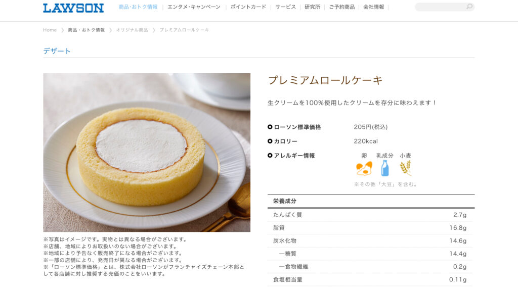 プレミアムロールケーキ ローソン