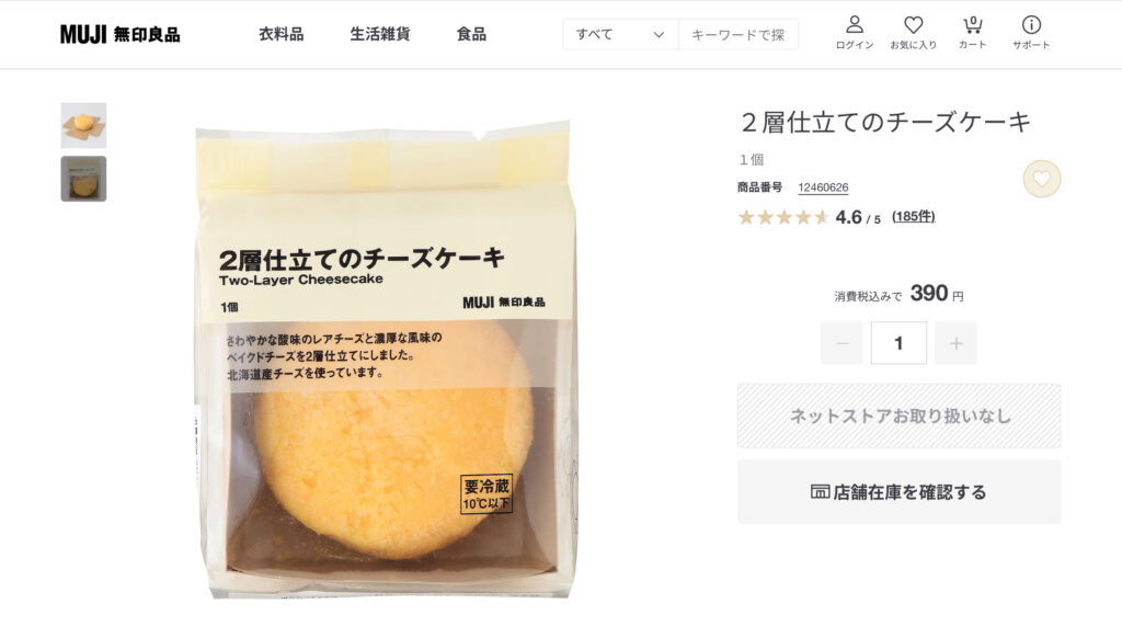 2層仕立てのチーズケーキ 無印良品