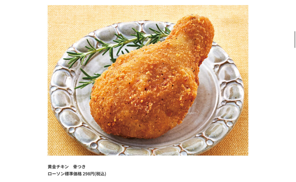 黄金チキン ローソン