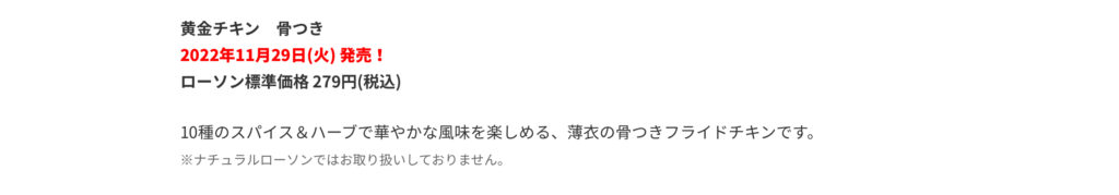 黄金チキン ローソン