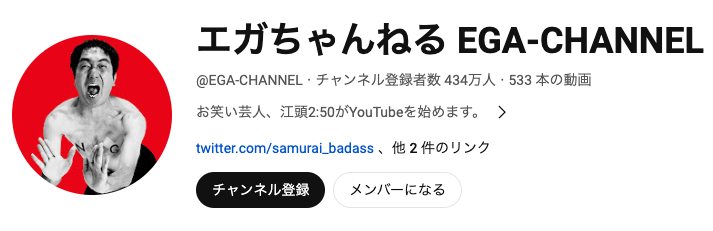 エガちゃんねるポテトチップス YouTube