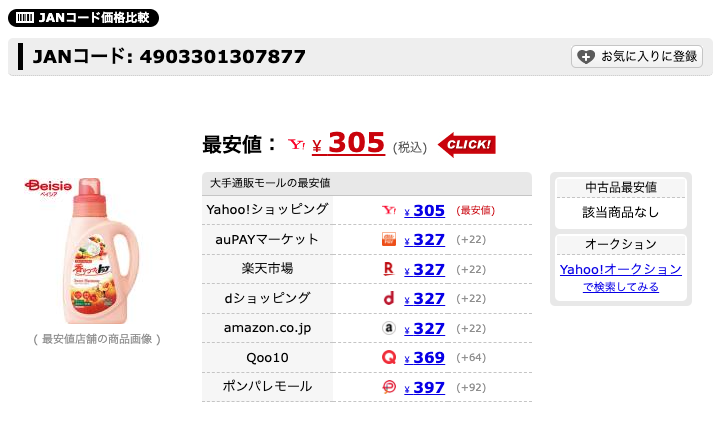 香りつづくトップ 最安値