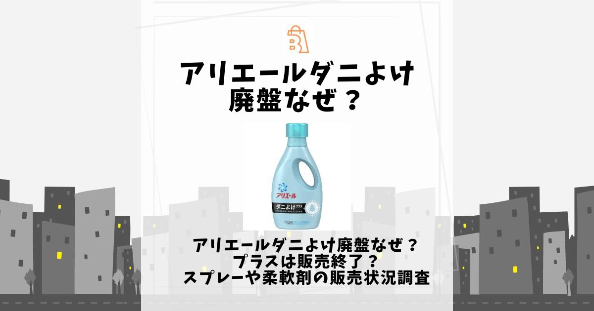 【お値下げ品】アリエールスポーツジェルボール【廃盤品】 P&G アリエール アリエールスポーツ ジェルボール 生産終了品