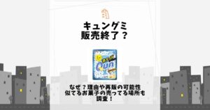 ガツンとみかん販売終了？売ってない？amazonで買える？販売地域は ...