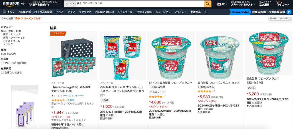 ラムネアイス Amazon