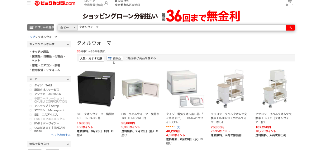 タオルウォーマー ビックカメラ