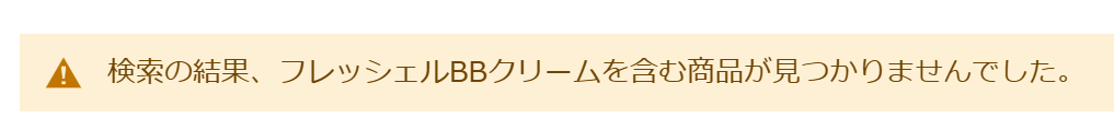 フレッシェルBBクリーム　イオン