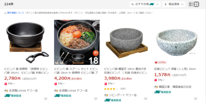 石焼ビビンバの器 Yahoo!ショッピング