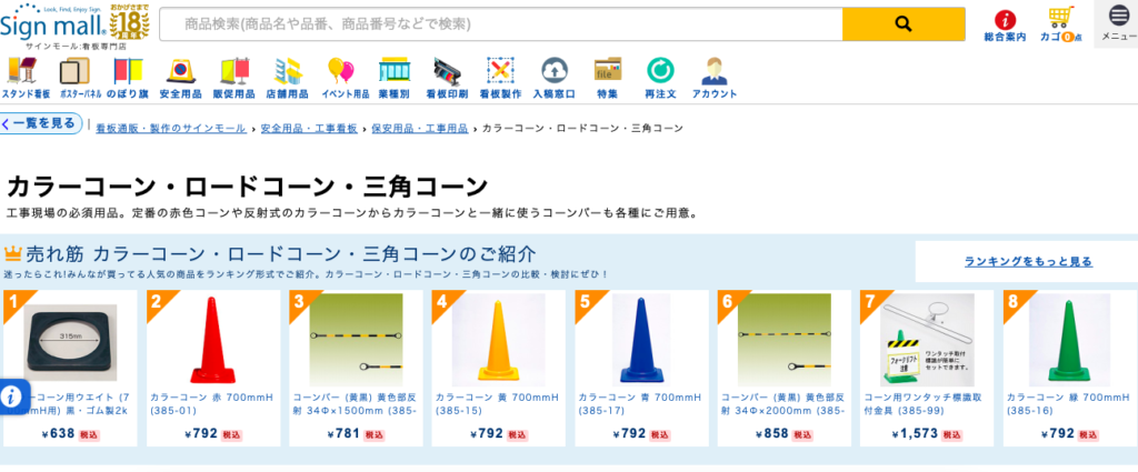 カラーコーン サインモール