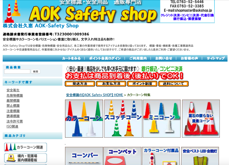 カラーコーン AOK safety shop