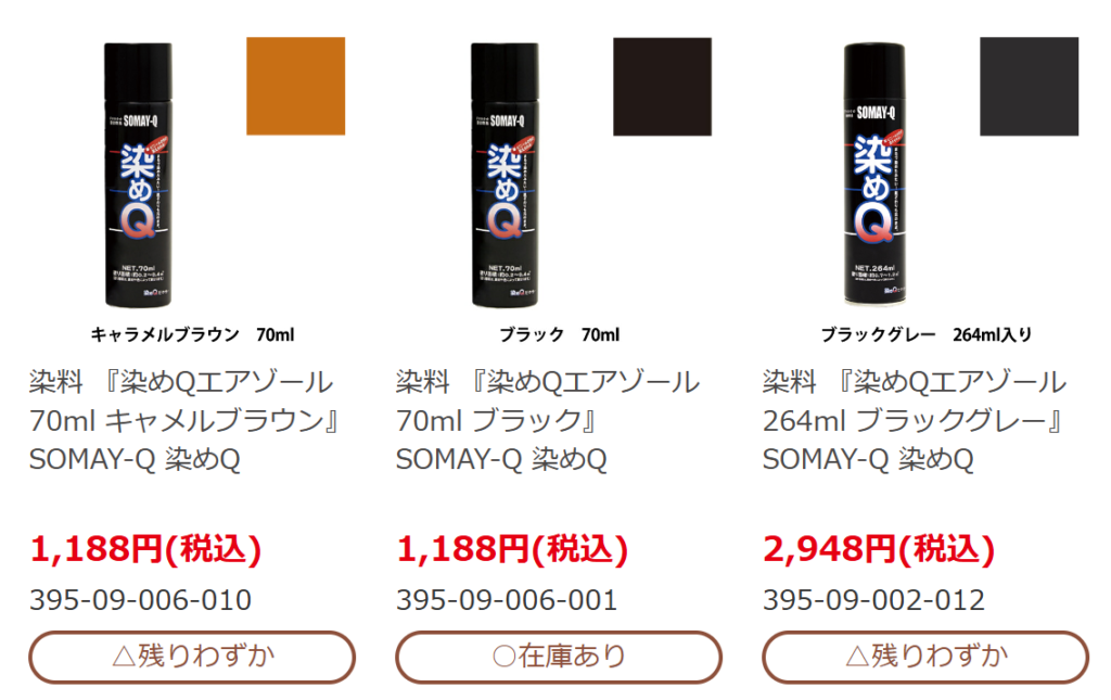 染めqのドンキの値段は？どこが安い？ホームセンターや通販での取扱い・売り場も調査