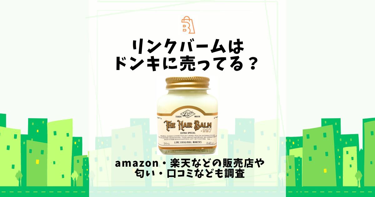 THE HAIR BALM 997 （ヘアバーム） | アルバム オンラインストア