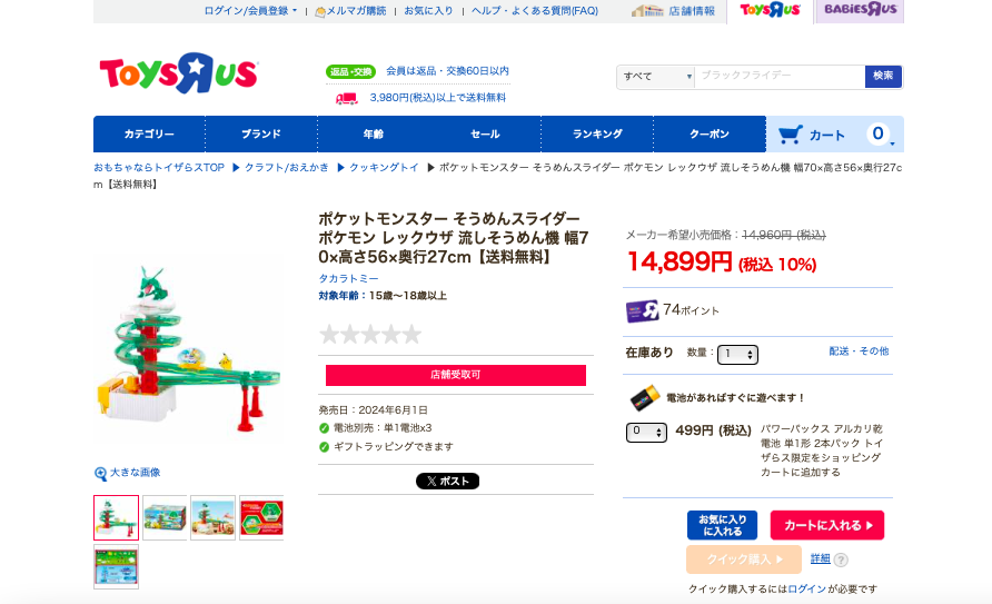 流しそうめん機 トイザらス