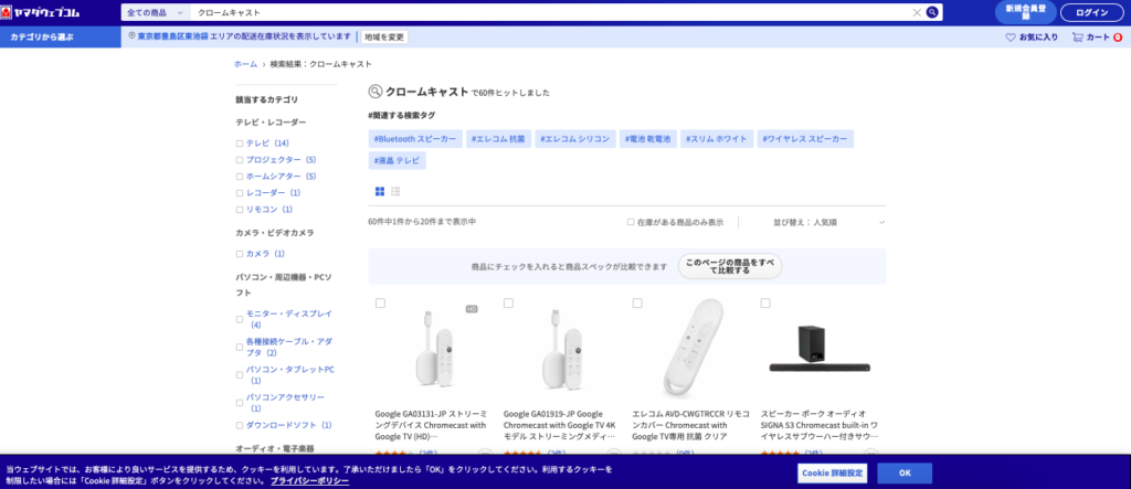 クロームキャスト ヤマダ電機