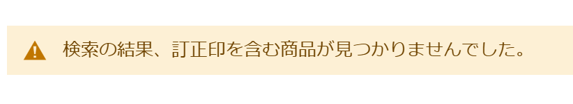 訂正印 イオン