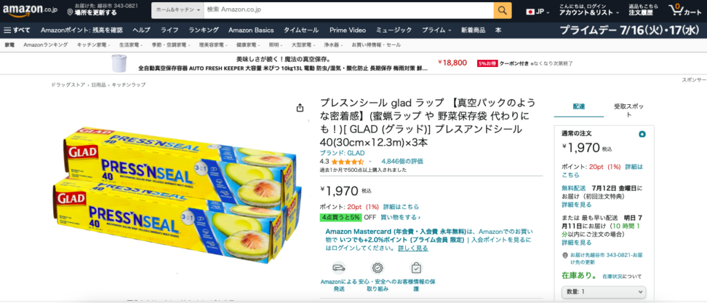 プレスンシール Amazon