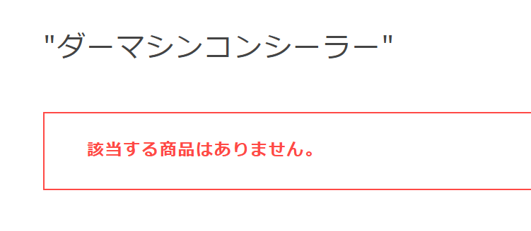 ダーマシンコンシーラー プラザ