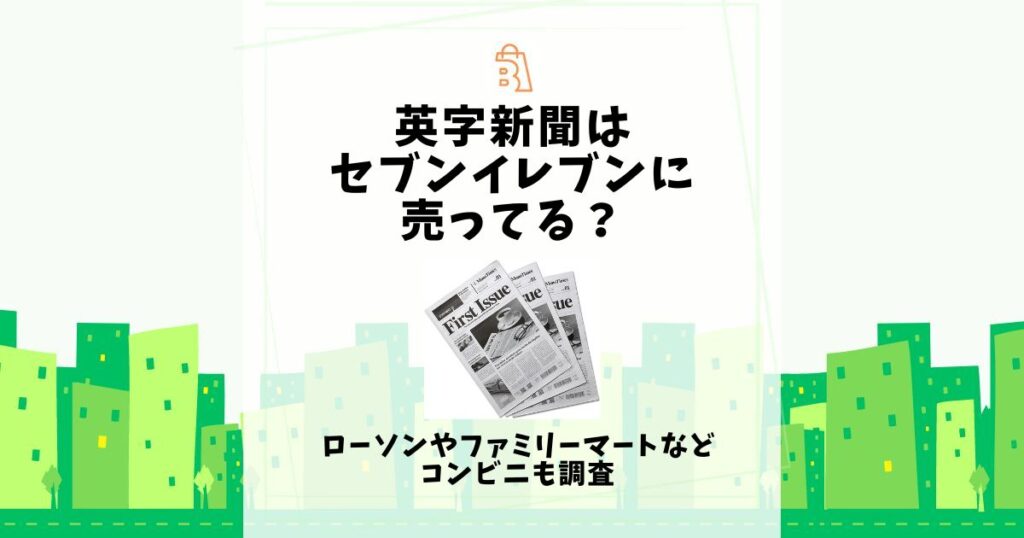 英字新聞 セブンイレブン