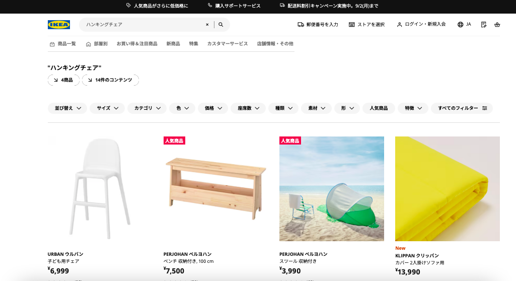 ハンギングチェア IKEA