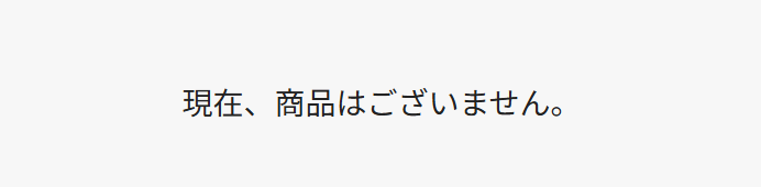 豊潤サジー ウエルシア