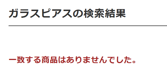 ガラスピアス キャンドゥ