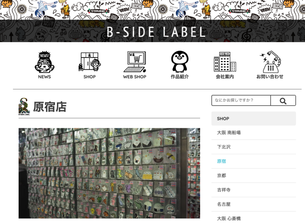 可愛いシール B-SIDE LABEL