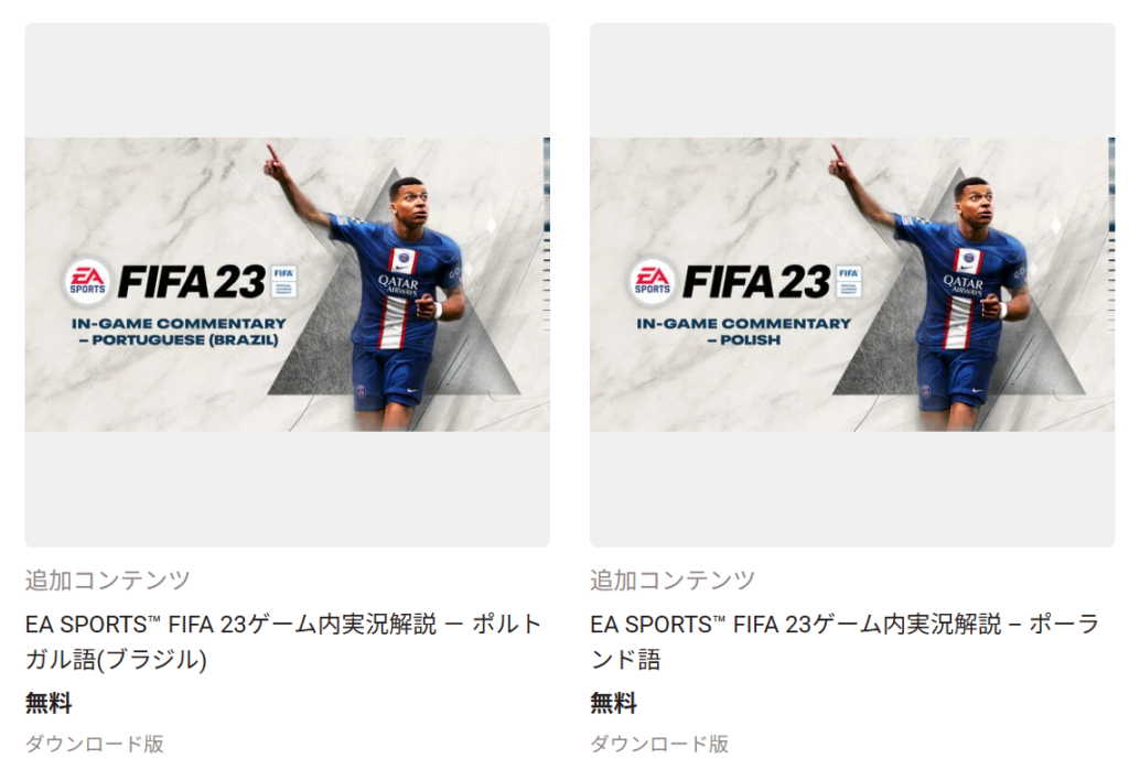 FIFA23 Nintendoストア