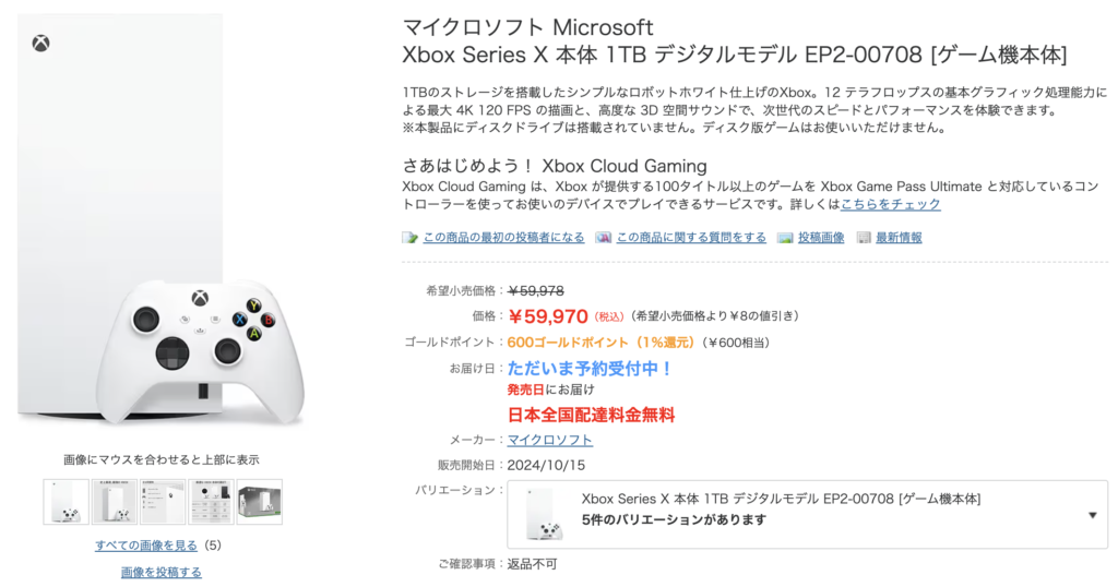 xbox series x ヨドバシ