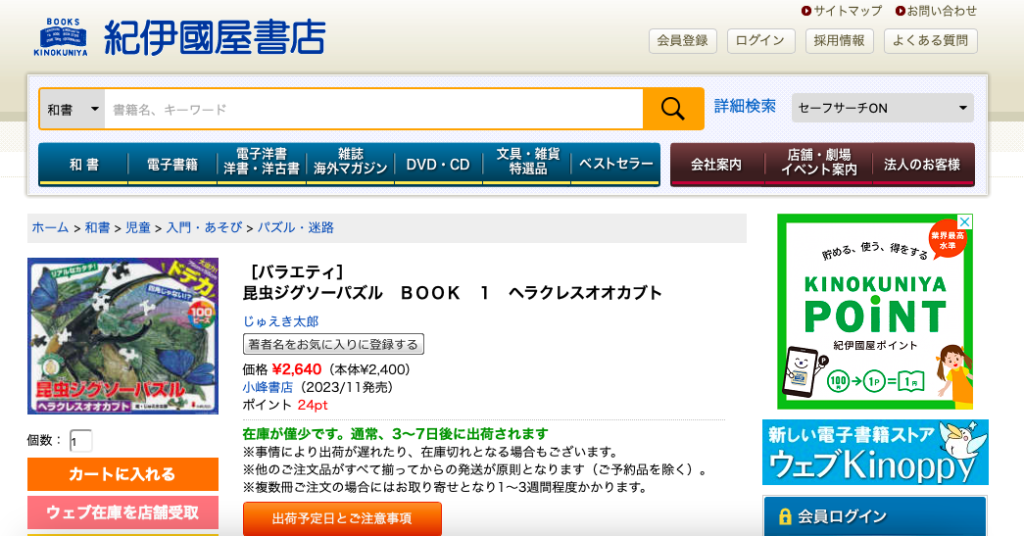 パズル 紀伊國屋書店