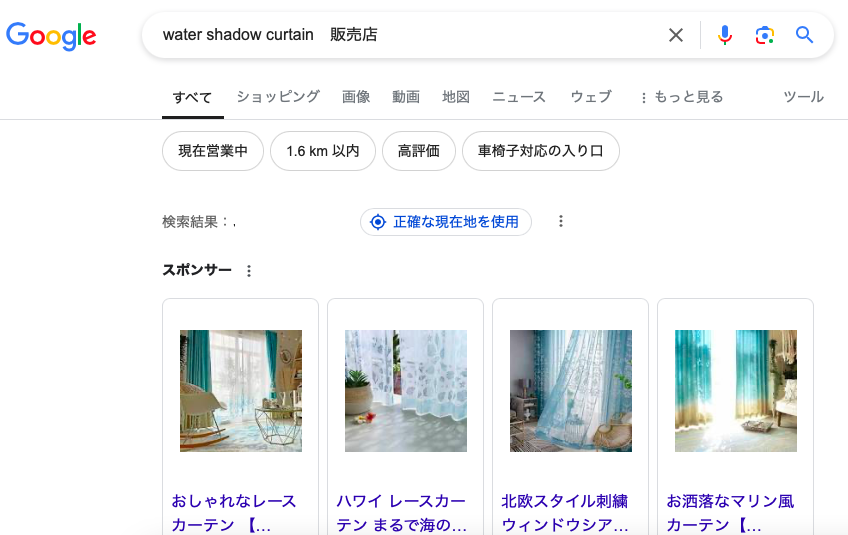 water shadow curtain 販売店