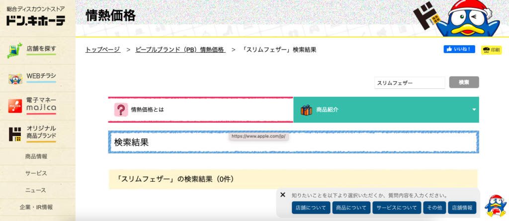 スリムフェザー ドンキ