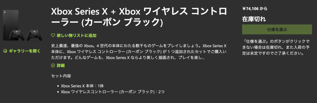 xbox series x 公式通販