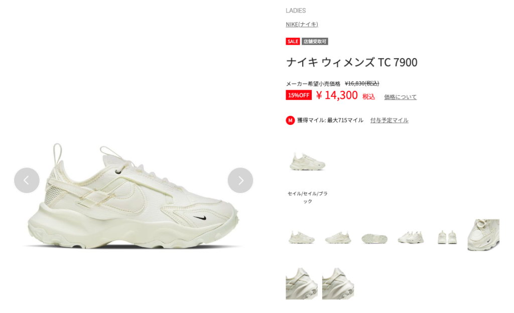 NIKEのTC7900 スポーツオーソリティ