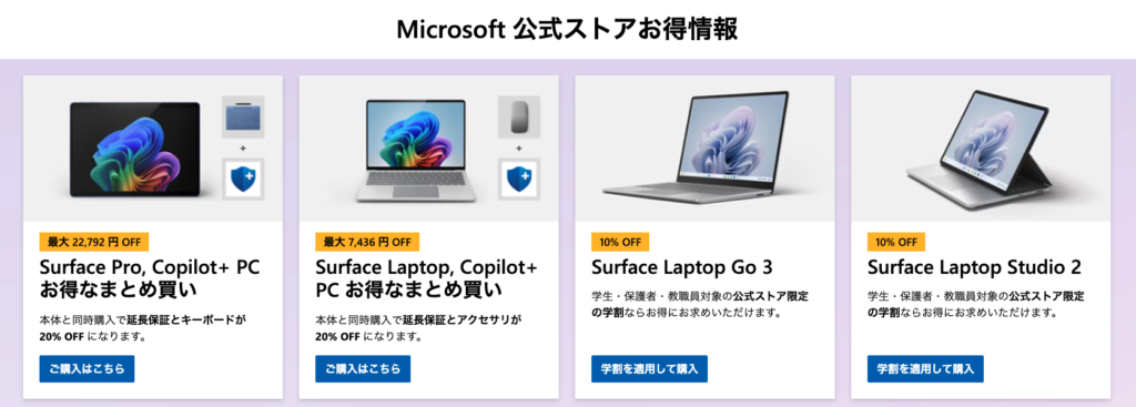 サーフェス Microsoft公式