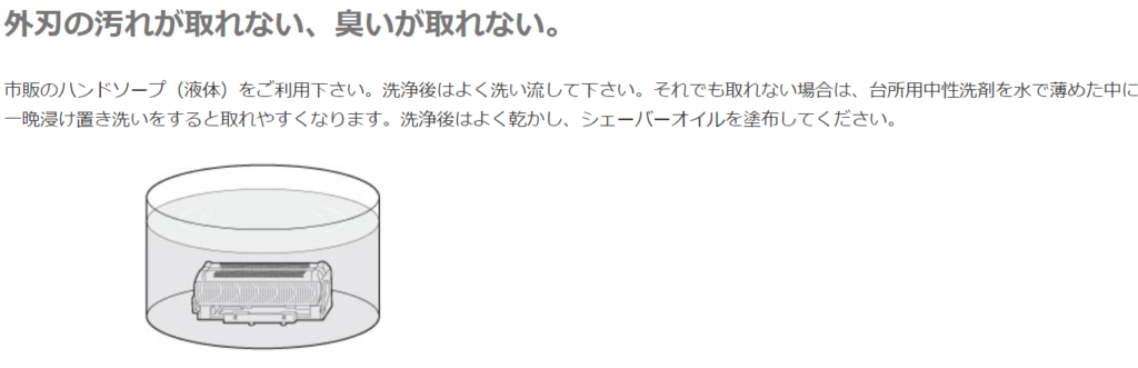 ラムダッシュの洗浄液 代用 食器用洗剤