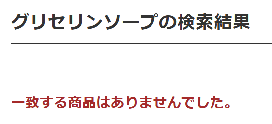 グリセリンソープ キャンドゥ