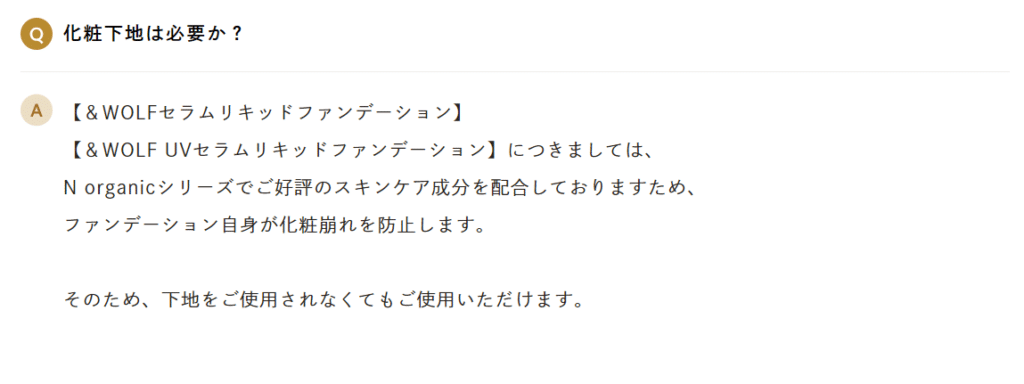 nオーガニックファンデーション 下地 いらない