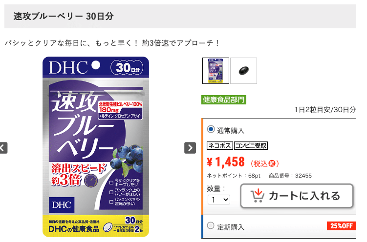 速攻ブルーベリー 定価