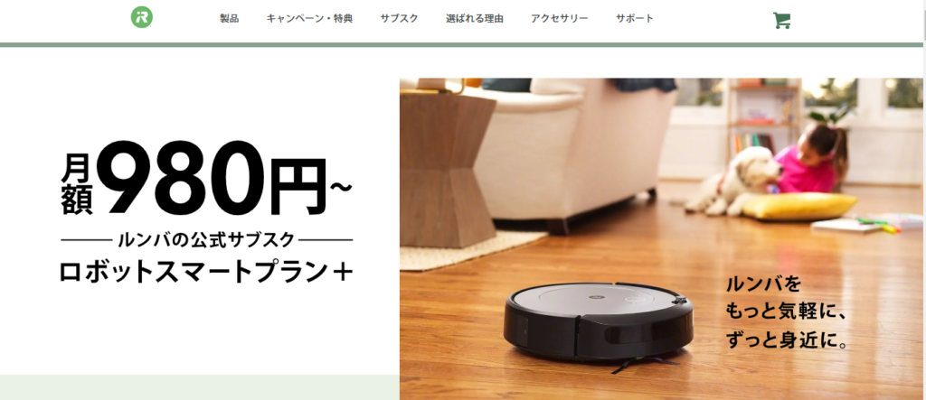 ルンバ アイロボット公式通販