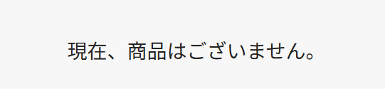 サントリーバロン ウエルシア