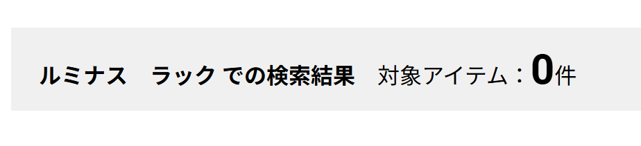 ルミナス イオン