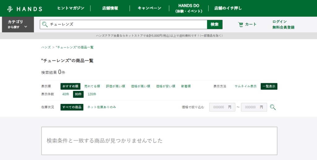 チューレンズ HANDSネットストア