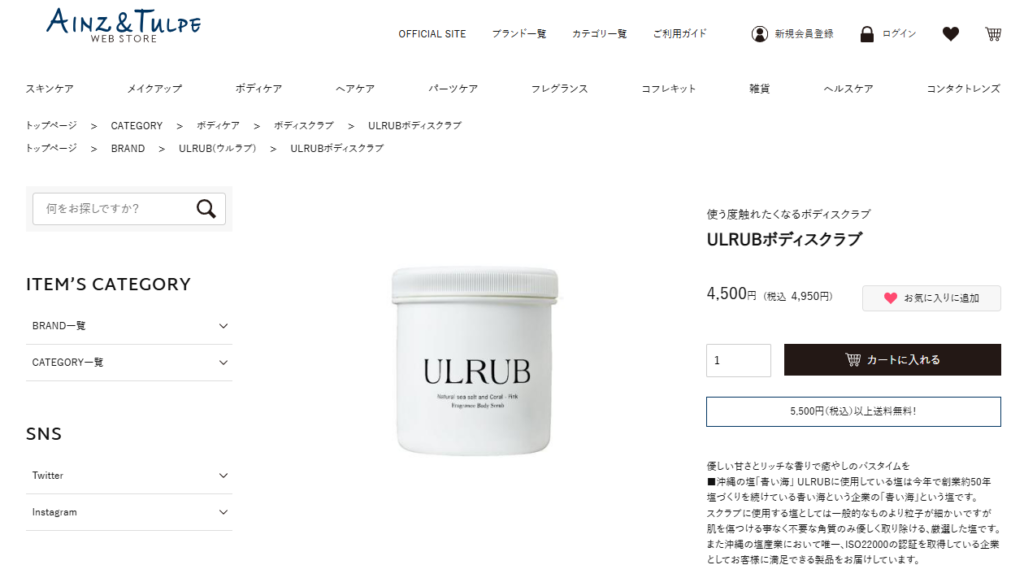 ulrub アインズ＆トルペ