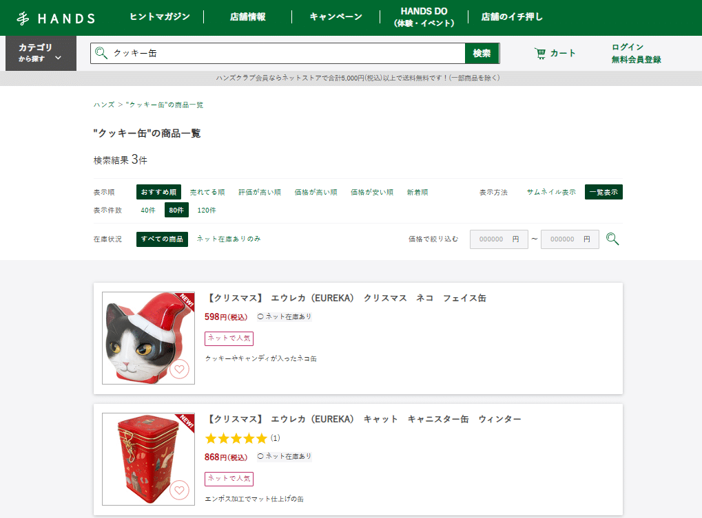 クッキー缶 ハンズ