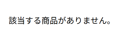 ハンガーボックス イオンスタイルオンライン