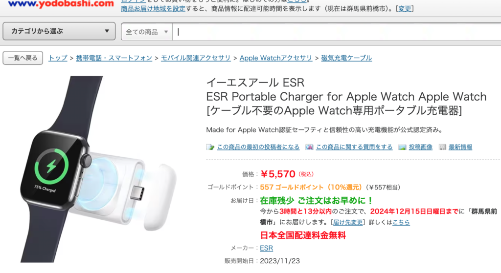 アップルウォッチ 充電器 ヨドバシ