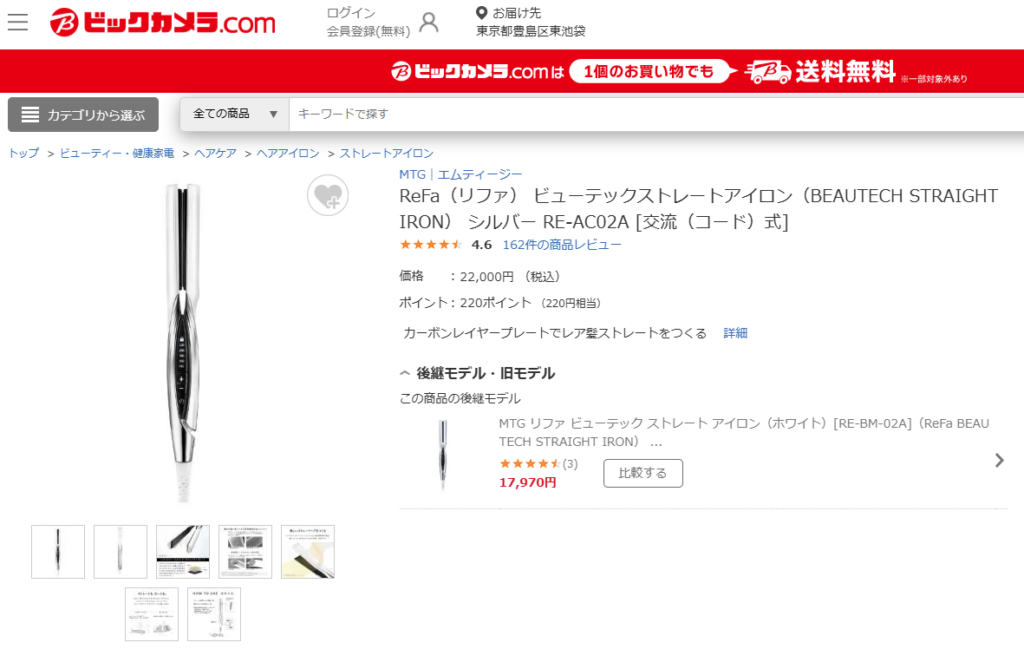 リファのアイロン ビックカメラ