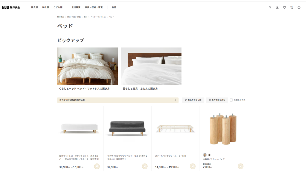 ベッド　無印良品