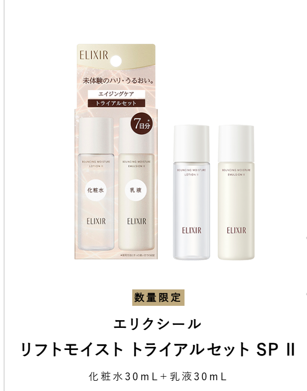 エリクシールお試し 資生堂公式