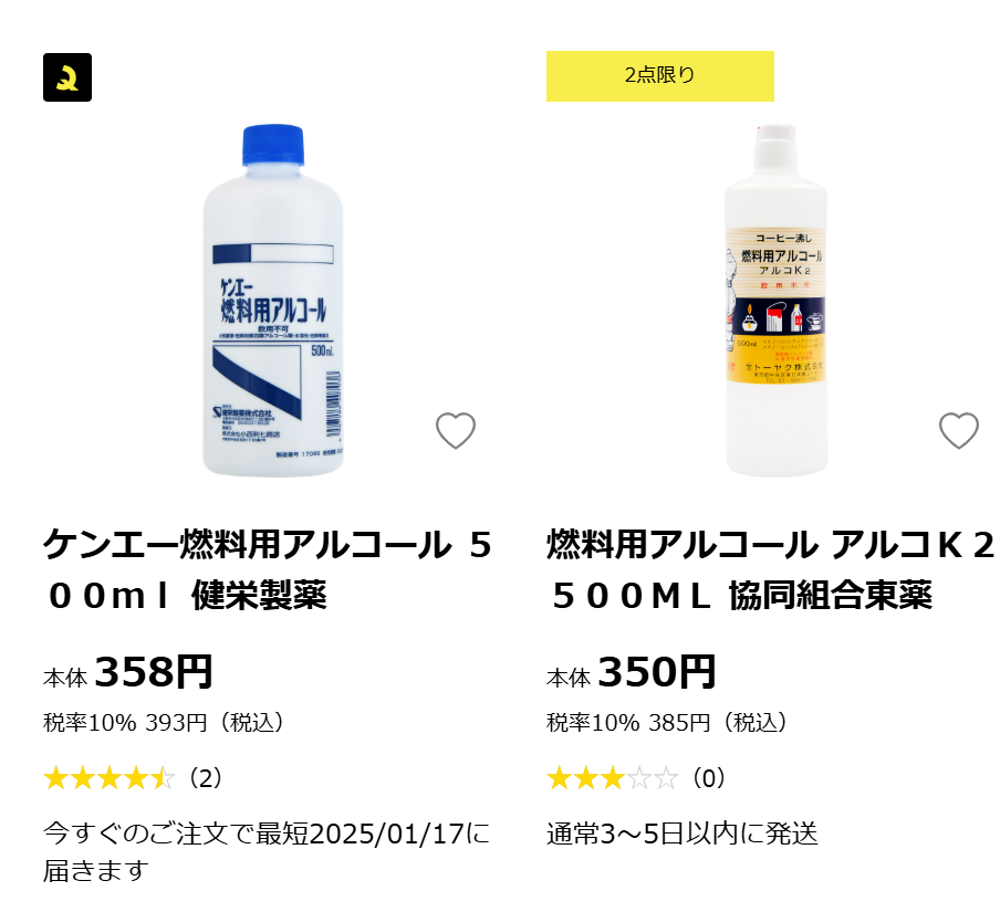 アルコールストーブ燃料 マツキヨ